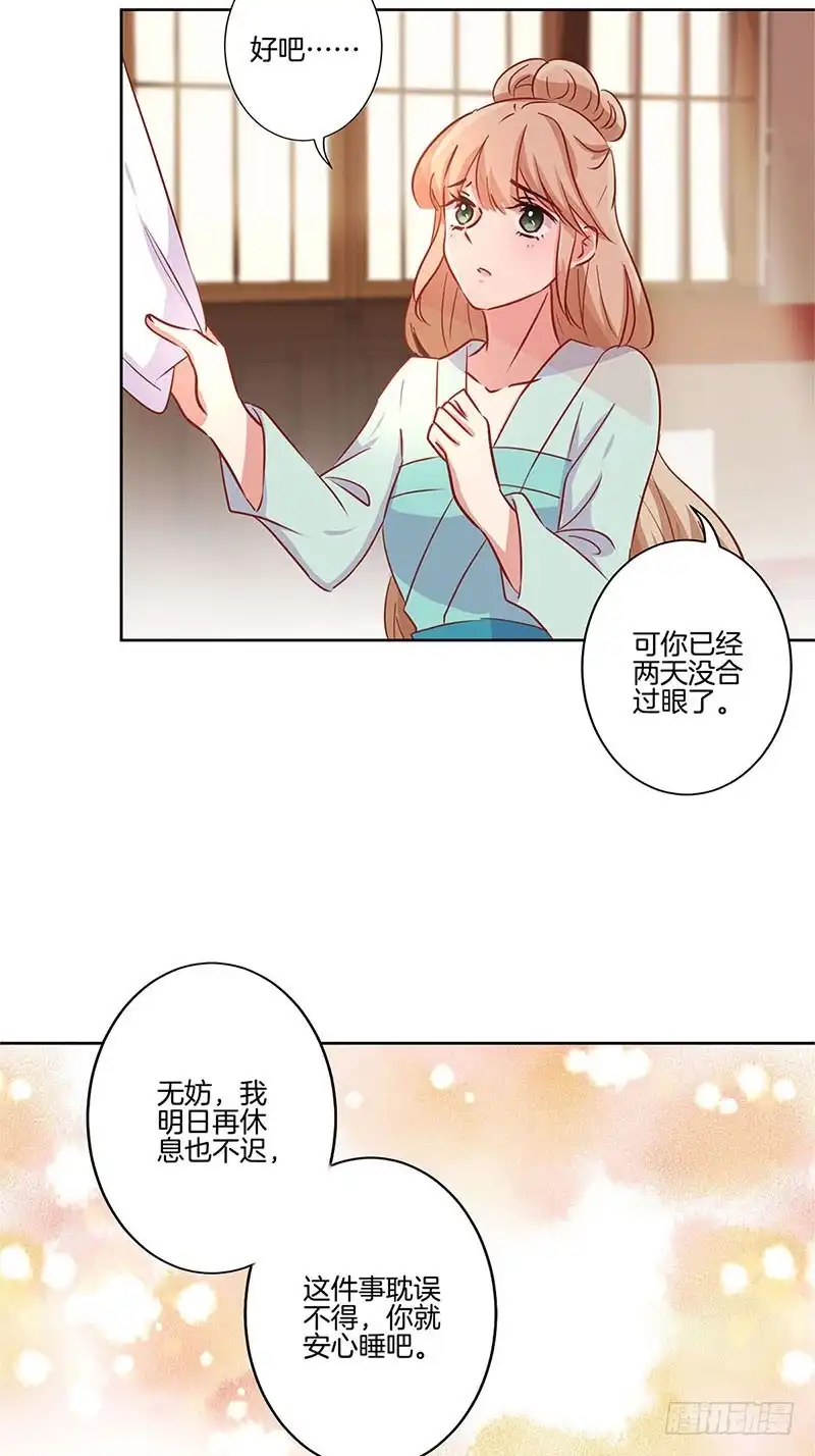 《王爷你好坏》第75话 何日再相见 第3页