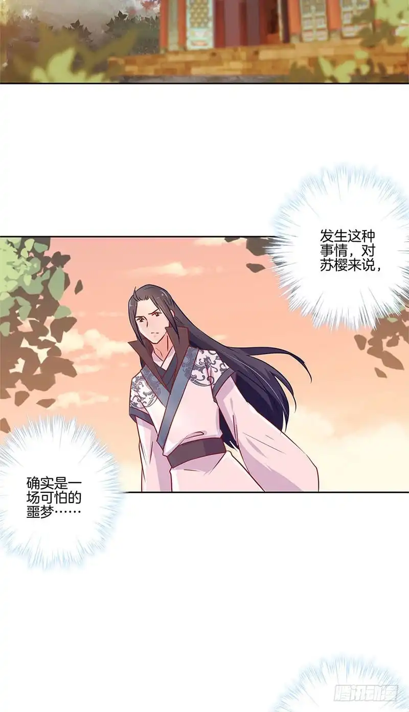 《王爷你好坏》第75话 何日再相见 第6页