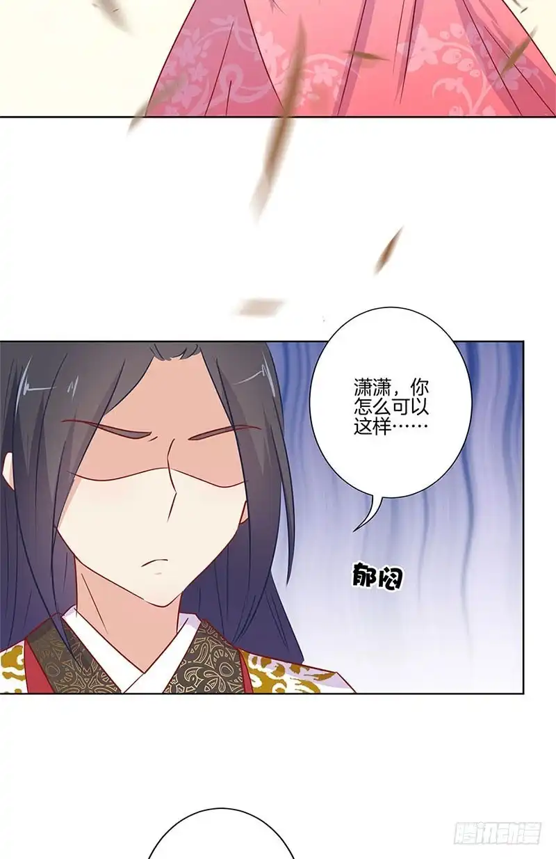 《王爷你好坏》第75话 何日再相见 第26页