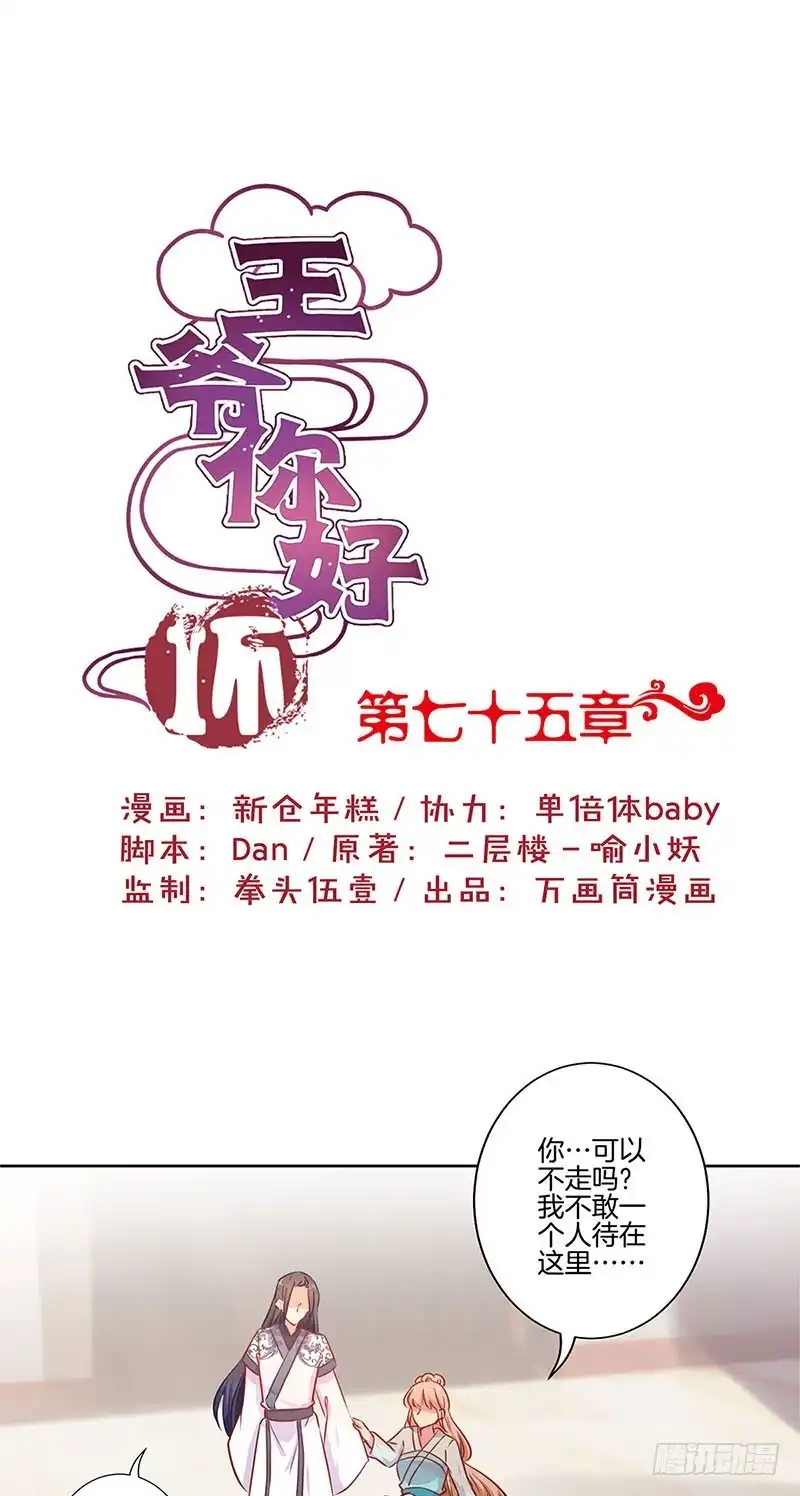 《王爷你好坏》第75话 何日再相见 第1页