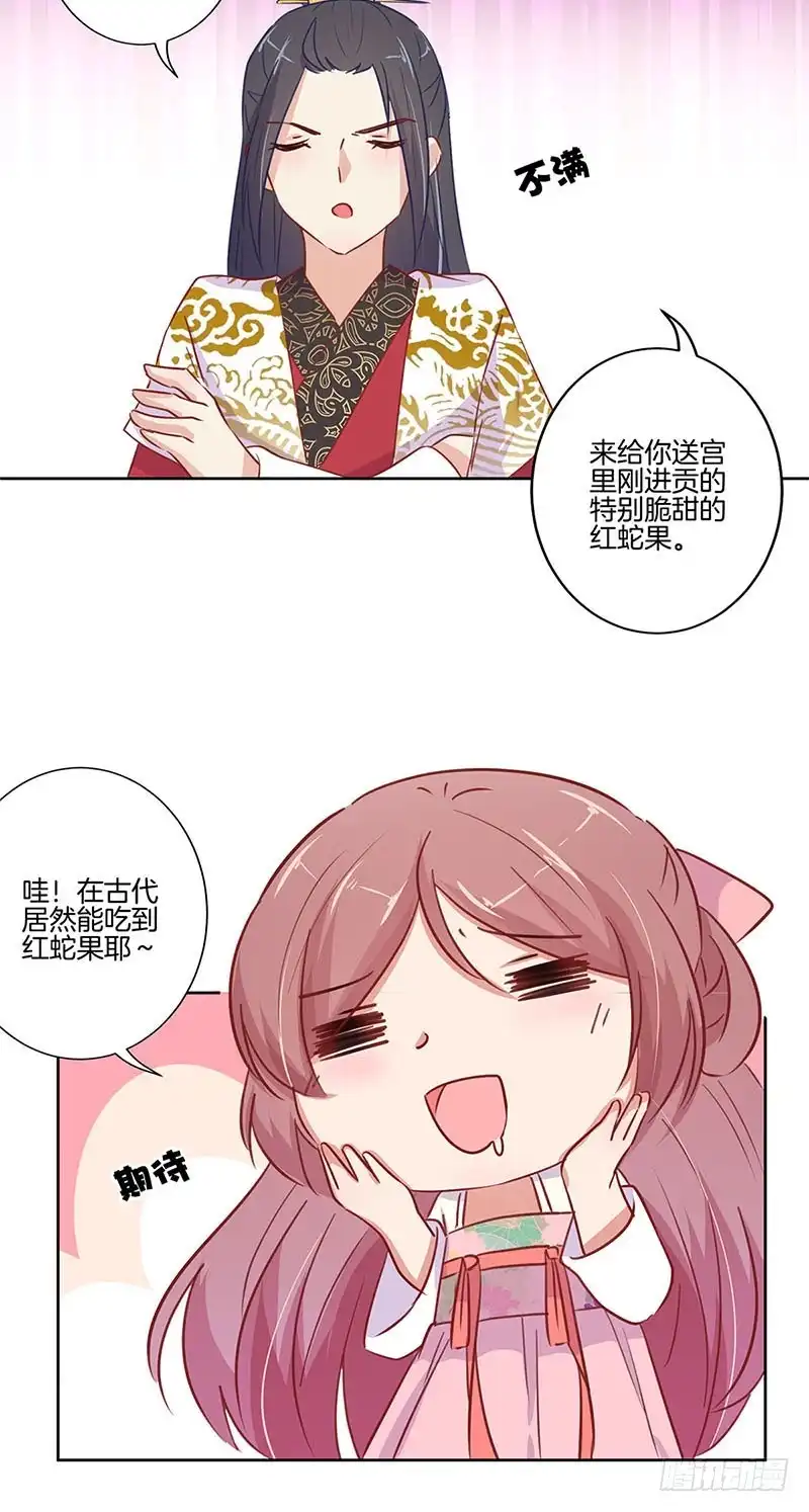 《王爷你好坏》第75话 何日再相见 第20页