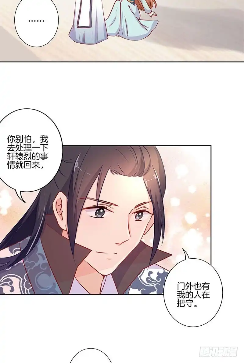 《王爷你好坏》第75话 何日再相见 第2页