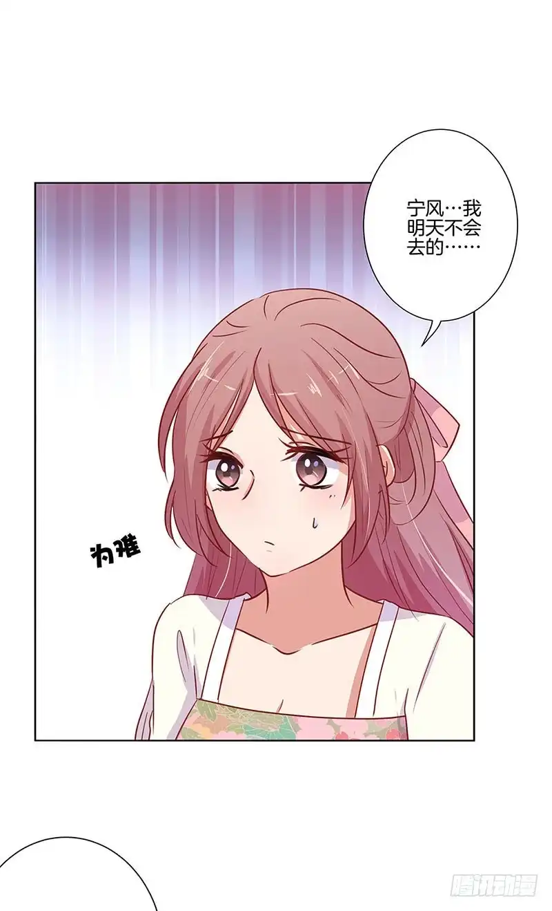 《王爷你好坏》第75话 何日再相见 第12页