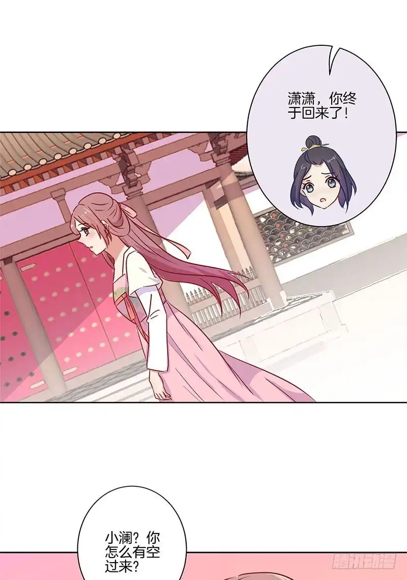《王爷你好坏》第75话 何日再相见 第15页