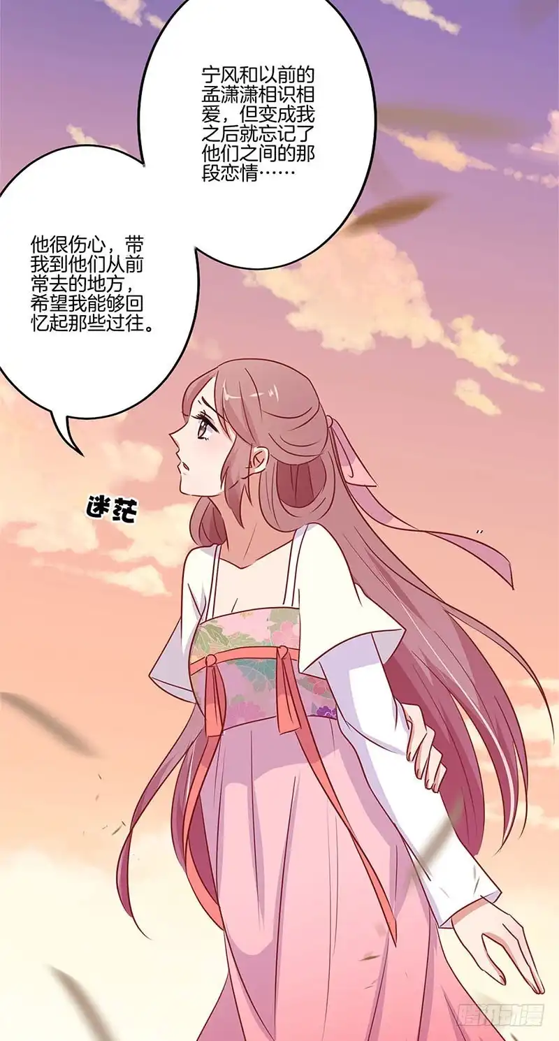 《王爷你好坏》第75话 何日再相见 第25页