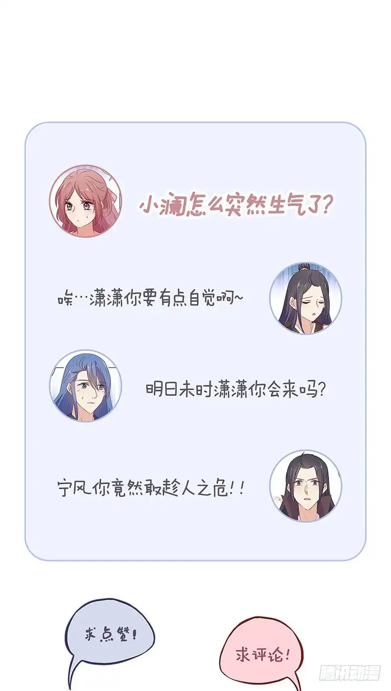 《王爷你好坏》第75话 何日再相见 第29页