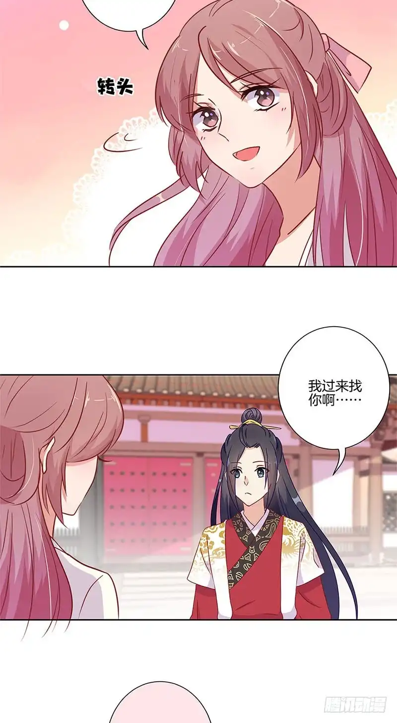 《王爷你好坏》第75话 何日再相见 第16页