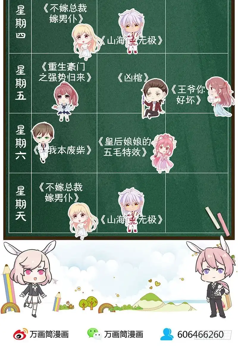 《王爷你好坏》第75话 何日再相见 第33页
