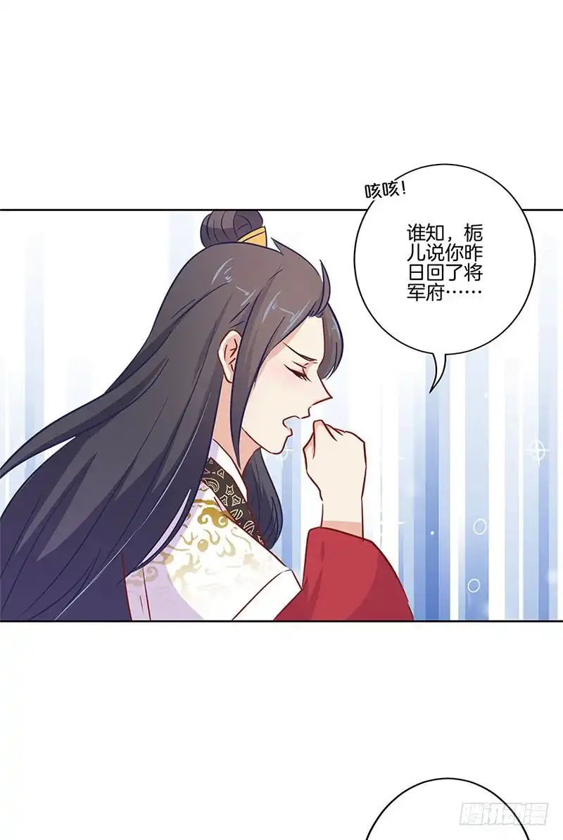 《王爷你好坏》第75话 何日再相见 第21页