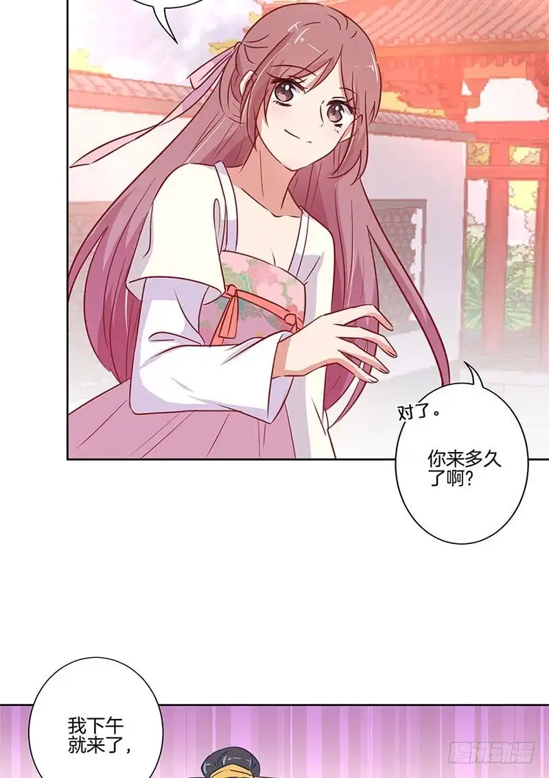 《王爷你好坏》第75话 何日再相见 第19页