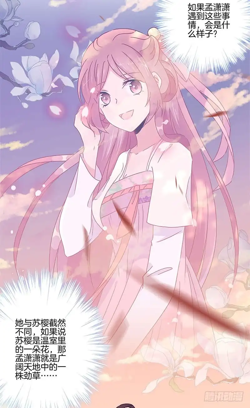 《王爷你好坏》第75话 何日再相见 第8页