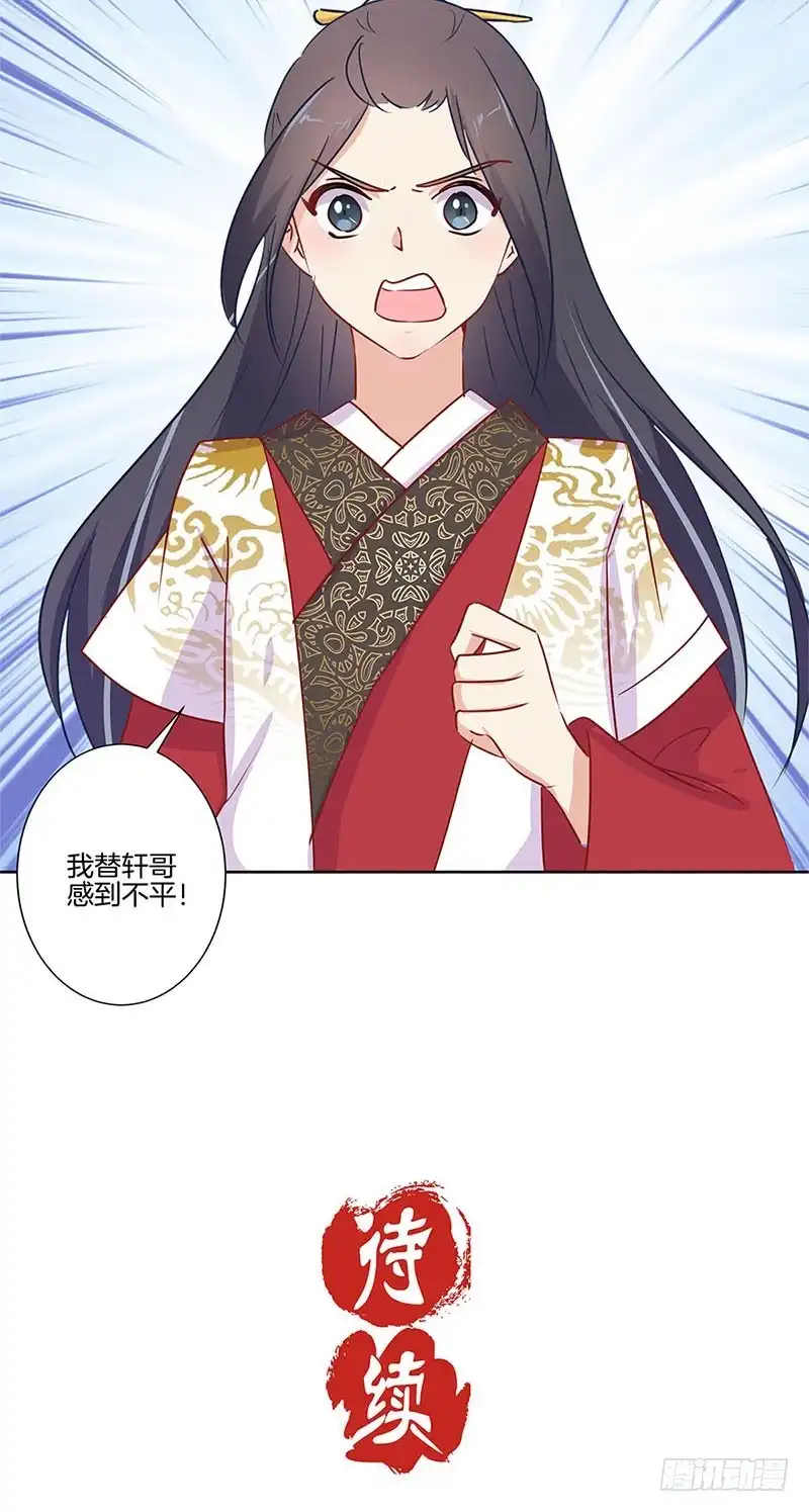 《王爷你好坏》第75话 何日再相见 第28页