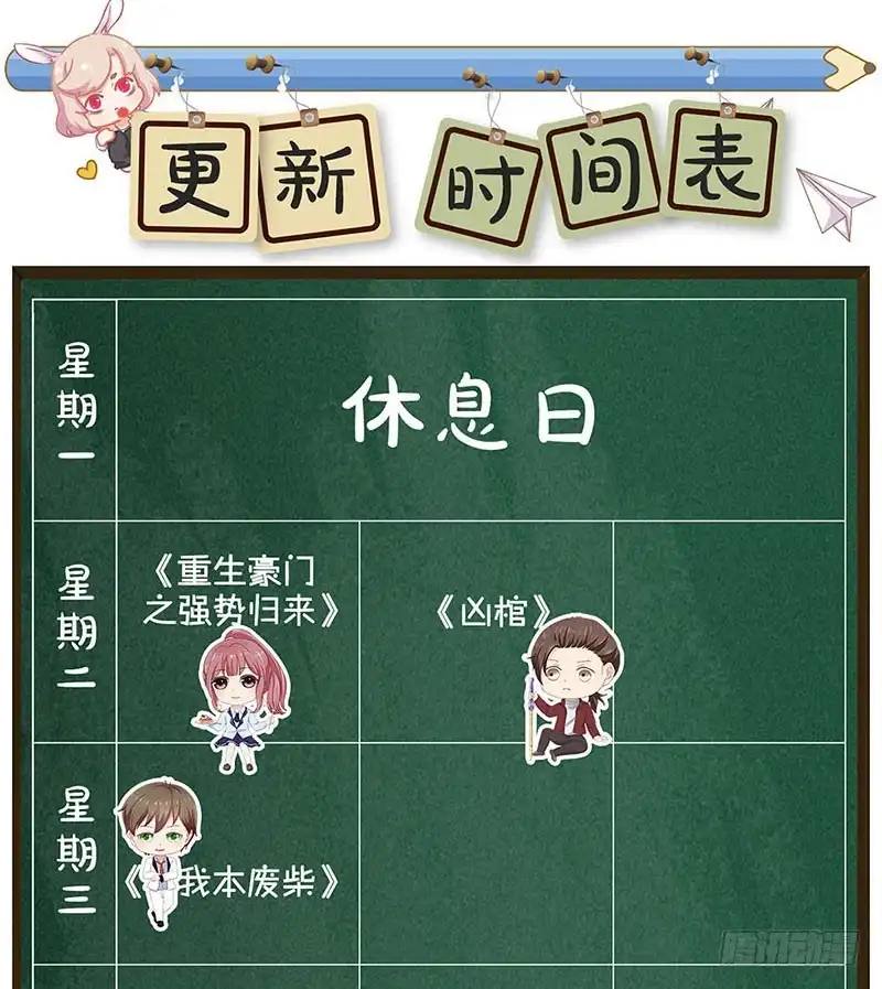 《王爷你好坏》第75话 何日再相见 第32页