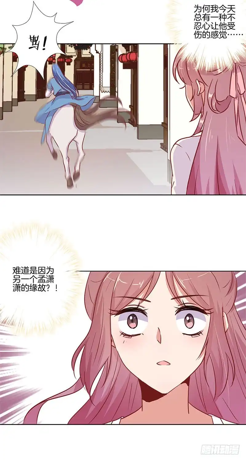 《王爷你好坏》第75话 何日再相见 第14页