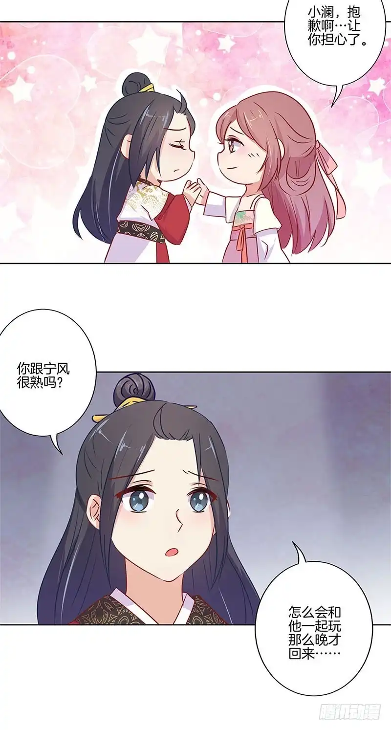 《王爷你好坏》第75话 何日再相见 第23页