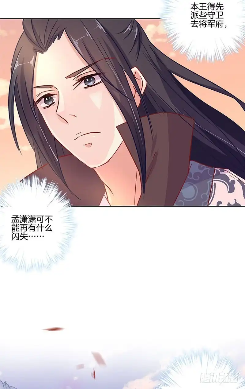 《王爷你好坏》第75话 何日再相见 第7页