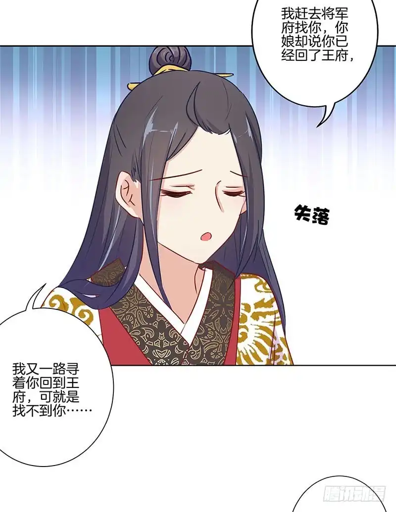 《王爷你好坏》第75话 何日再相见 第22页