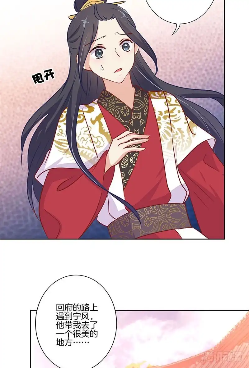 《王爷你好坏》第75话 何日再相见 第18页