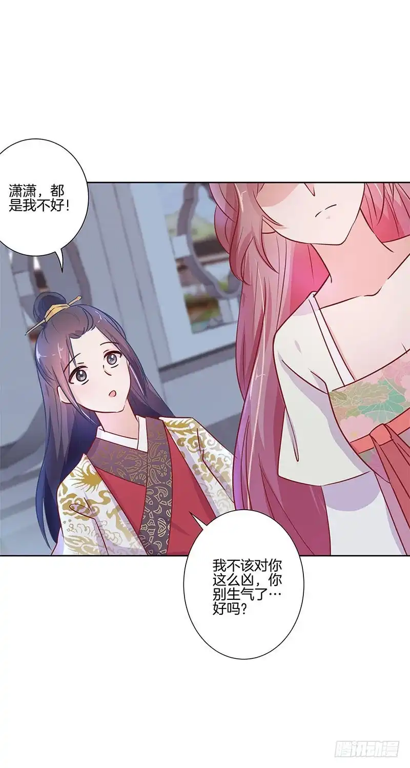 《王爷你好坏》第76话 我要的爱情 第13页