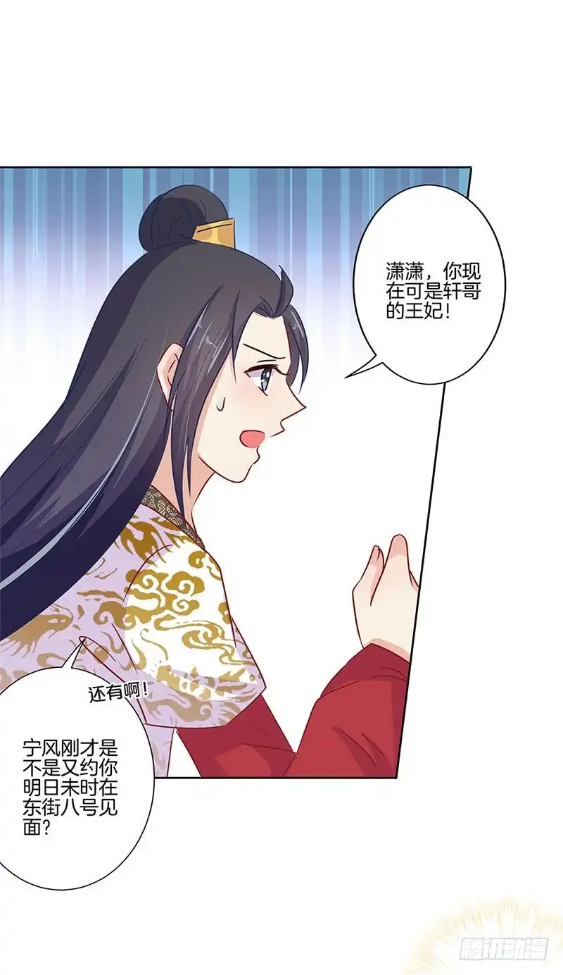 《王爷你好坏》第76话 我要的爱情 第3页