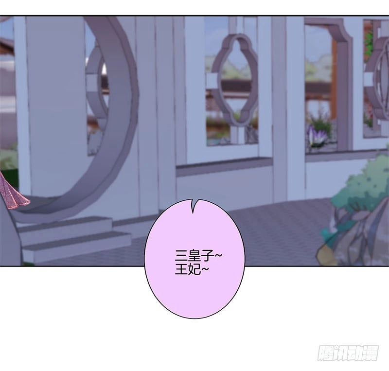《王爷你好坏》第76话 我要的爱情 第21页
