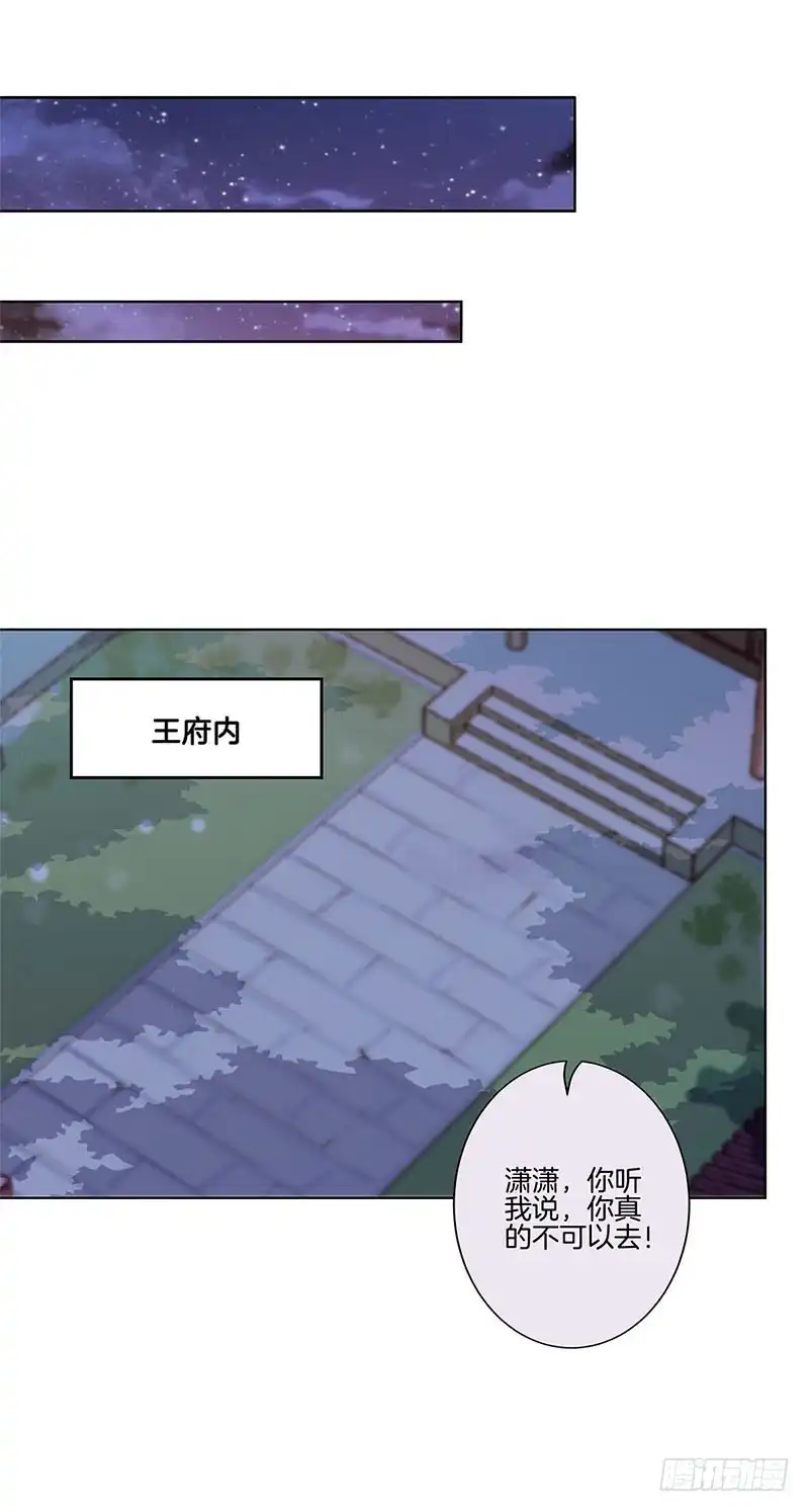 《王爷你好坏》第76话 我要的爱情 第17页