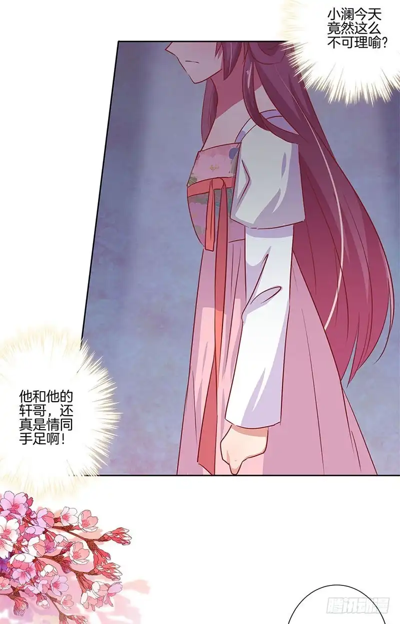 《王爷你好坏》第76话 我要的爱情 第4页