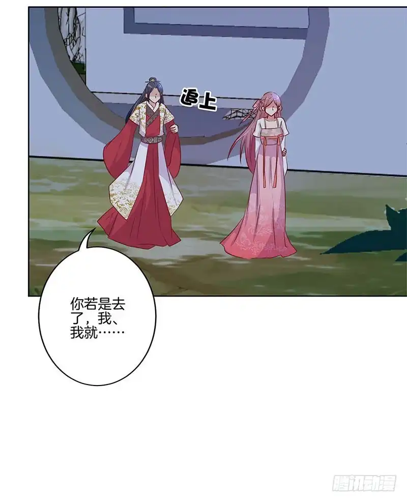 《王爷你好坏》第76话 我要的爱情 第18页
