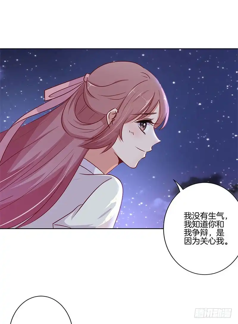 《王爷你好坏》第76话 我要的爱情 第14页