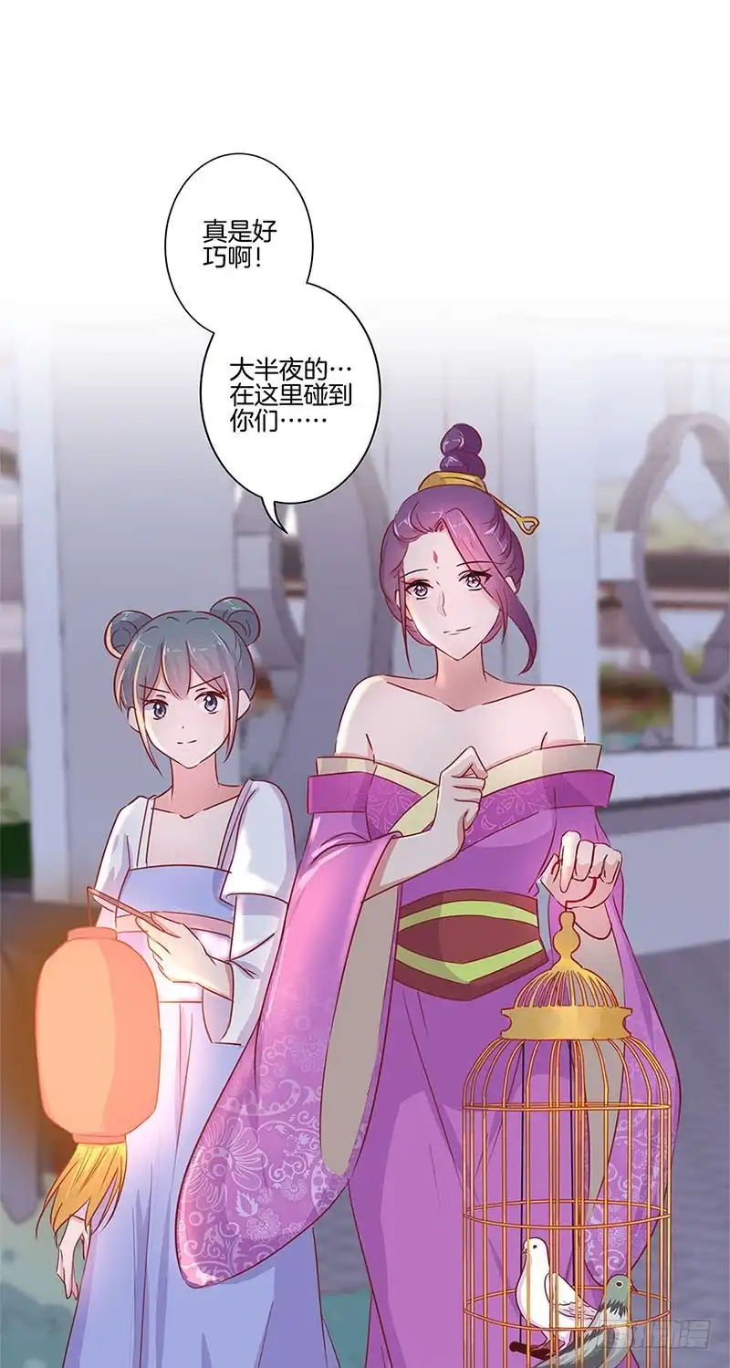 《王爷你好坏》第76话 我要的爱情 第22页