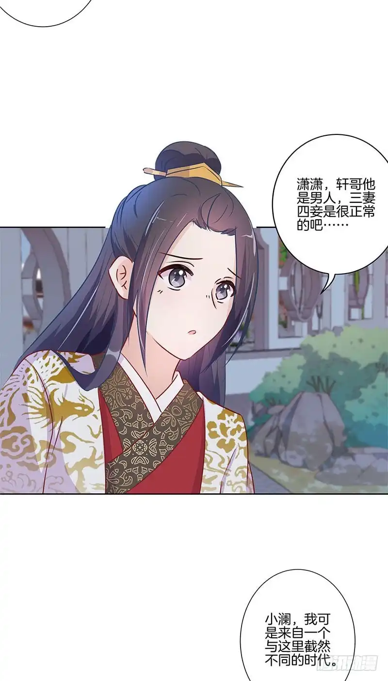 《王爷你好坏》第76话 我要的爱情 第7页