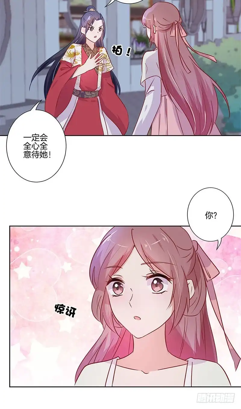 《王爷你好坏》第76话 我要的爱情 第9页