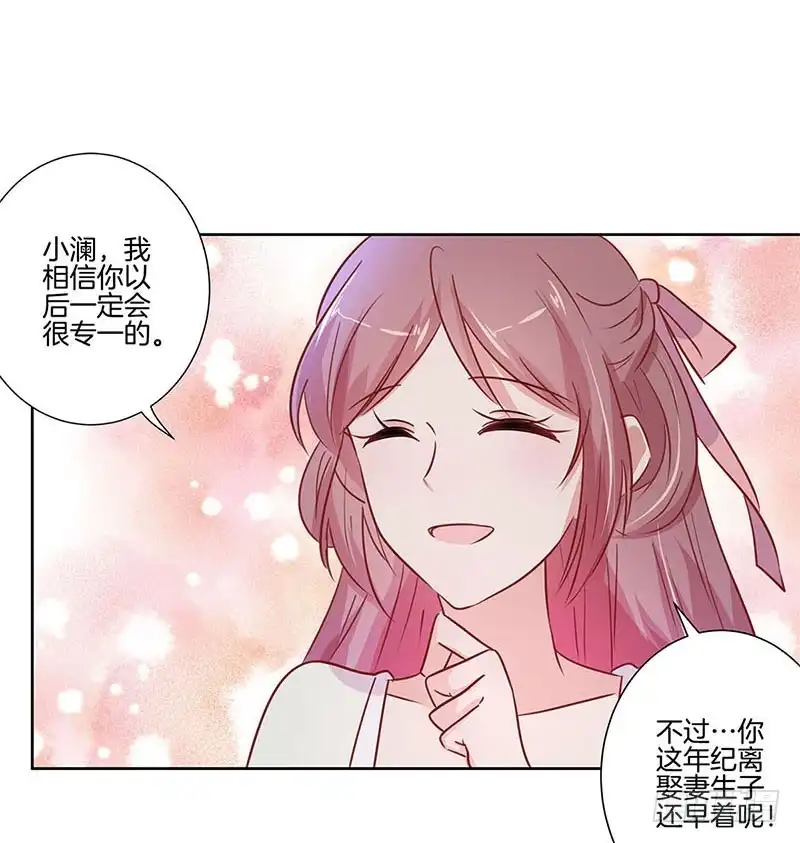 《王爷你好坏》第76话 我要的爱情 第10页