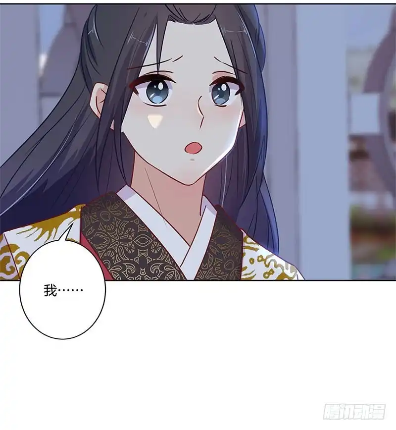 《王爷你好坏》第76话 我要的爱情 第20页