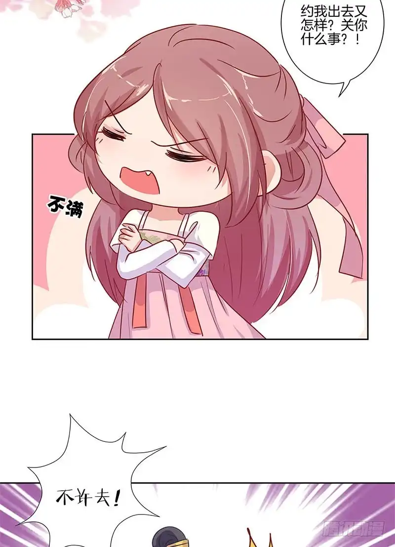 《王爷你好坏》第76话 我要的爱情 第5页