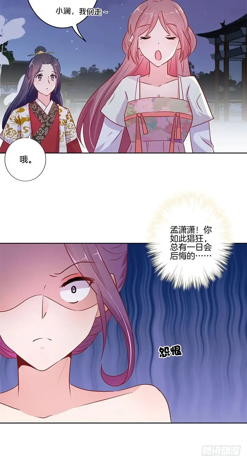 《王爷你好坏》第76话 我要的爱情 第27页