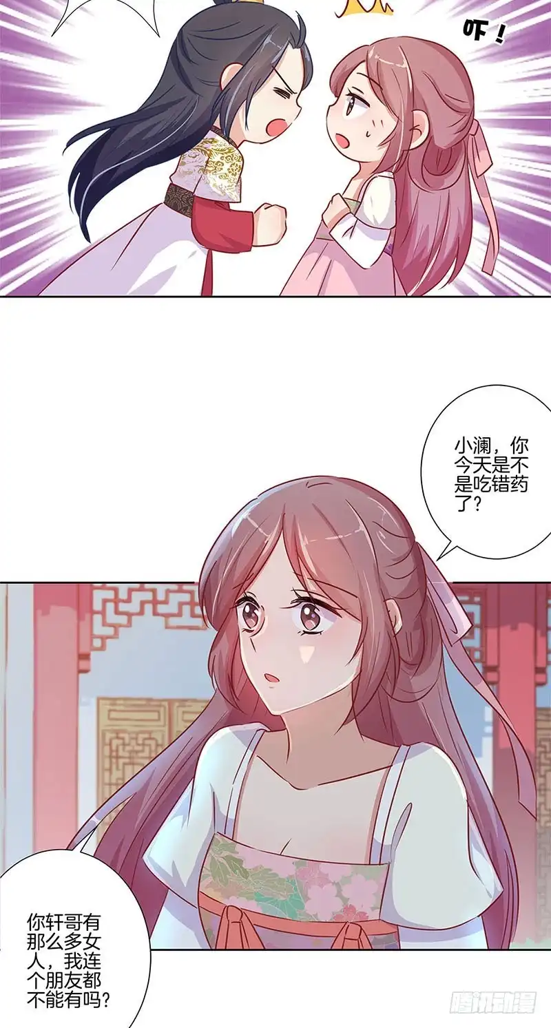 《王爷你好坏》第76话 我要的爱情 第6页