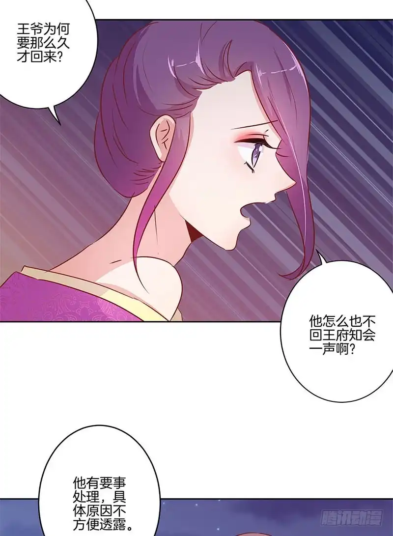 《王爷你好坏》第76话 我要的爱情 第26页