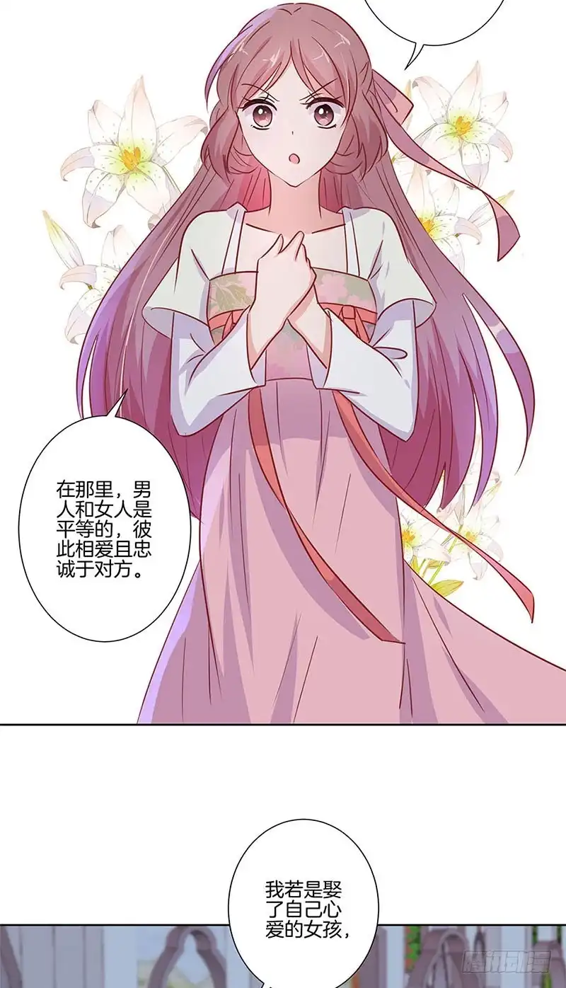 《王爷你好坏》第76话 我要的爱情 第8页