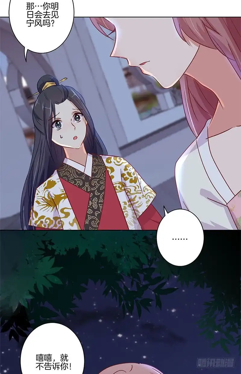 《王爷你好坏》第76话 我要的爱情 第15页