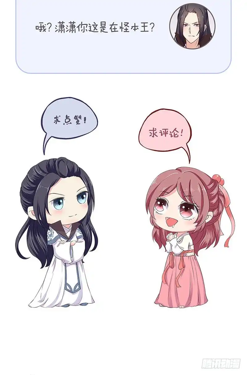 《王爷你好坏》第76话 我要的爱情 第29页