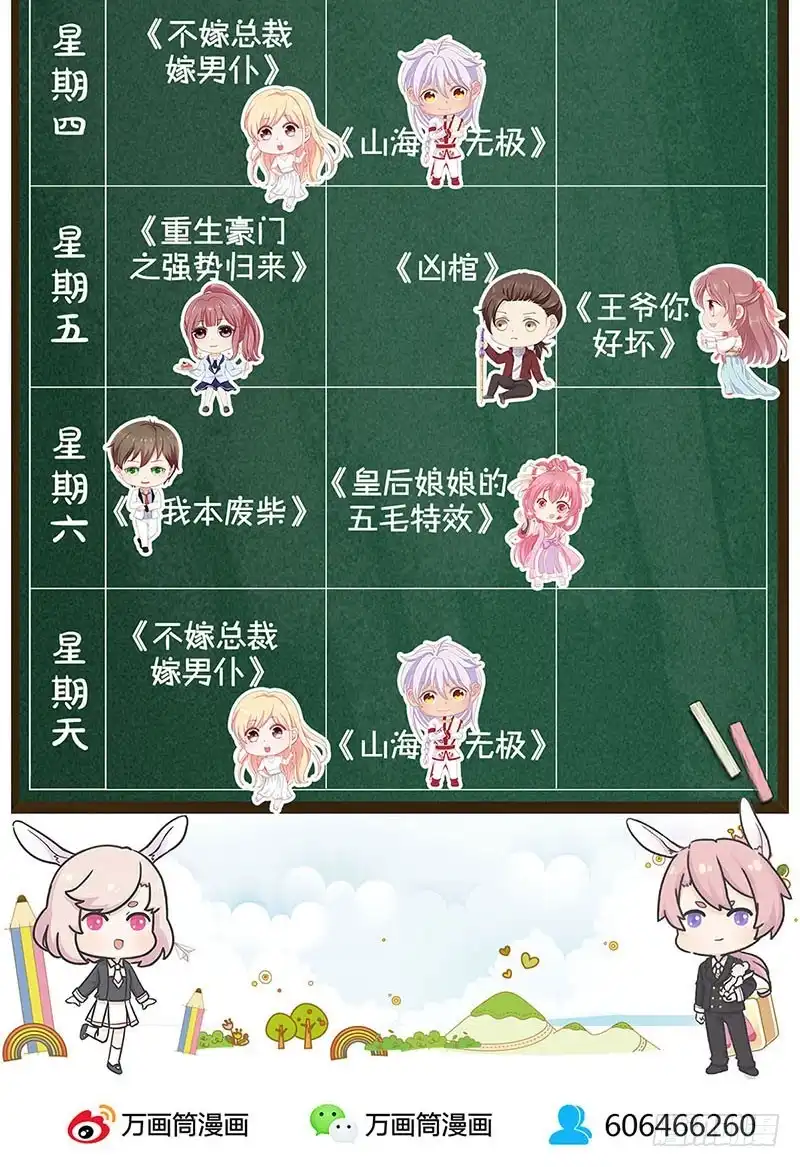 《王爷你好坏》第76话 我要的爱情 第31页