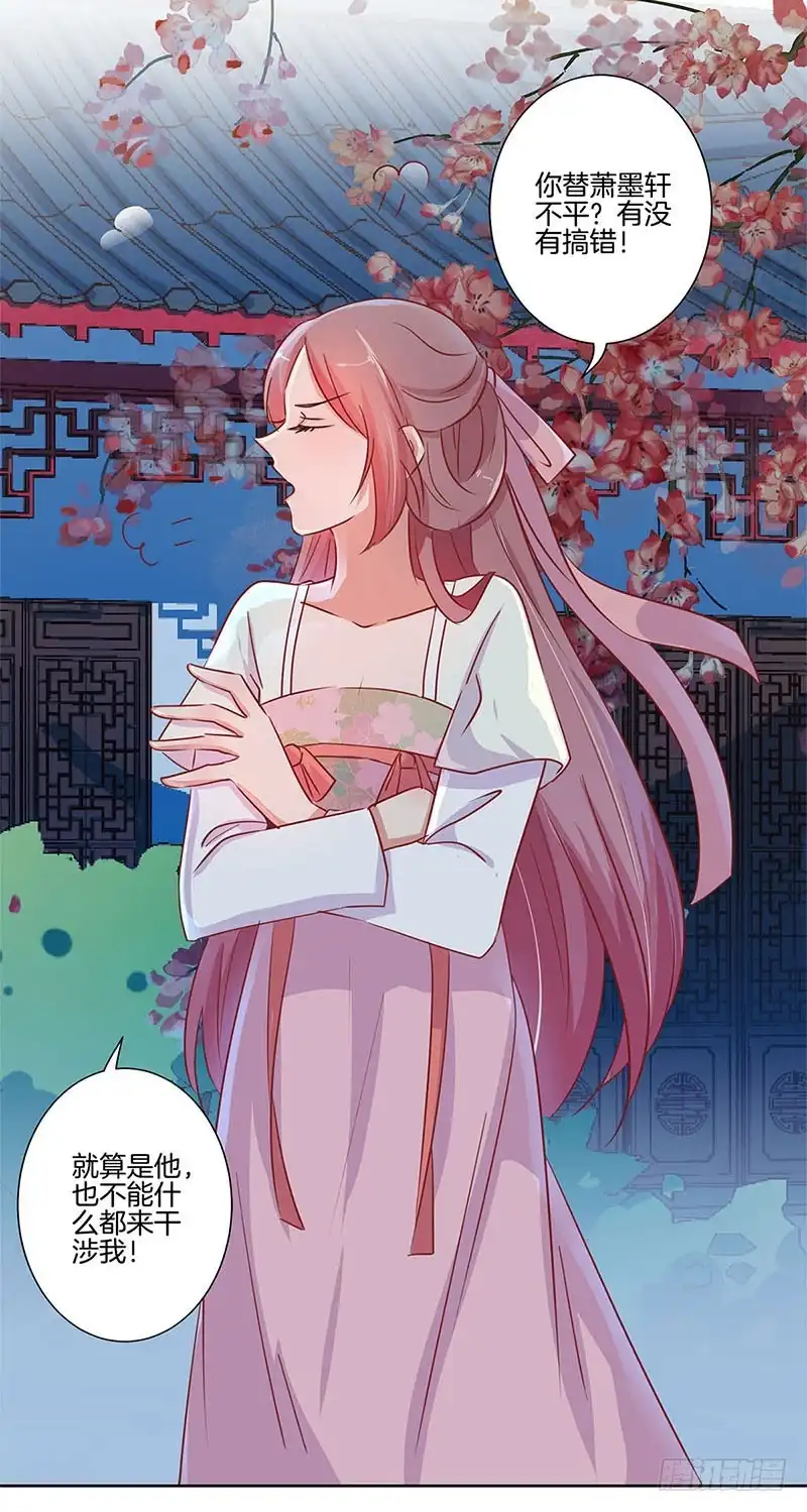 《王爷你好坏》第76话 我要的爱情 第2页