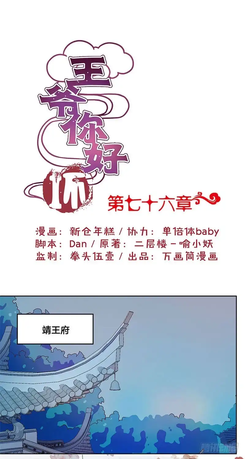 《王爷你好坏》第76话 我要的爱情 第1页