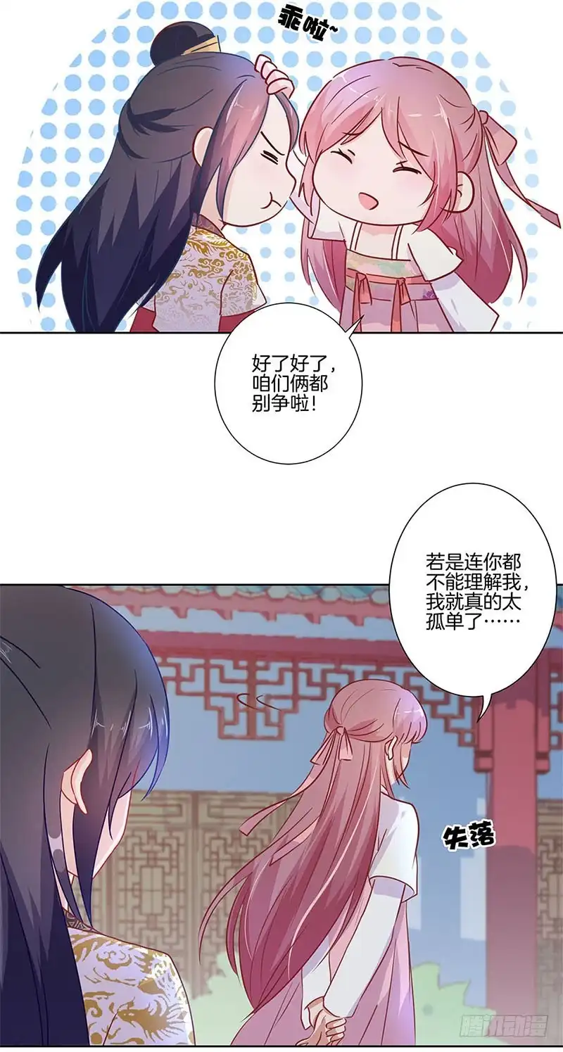 《王爷你好坏》第76话 我要的爱情 第12页