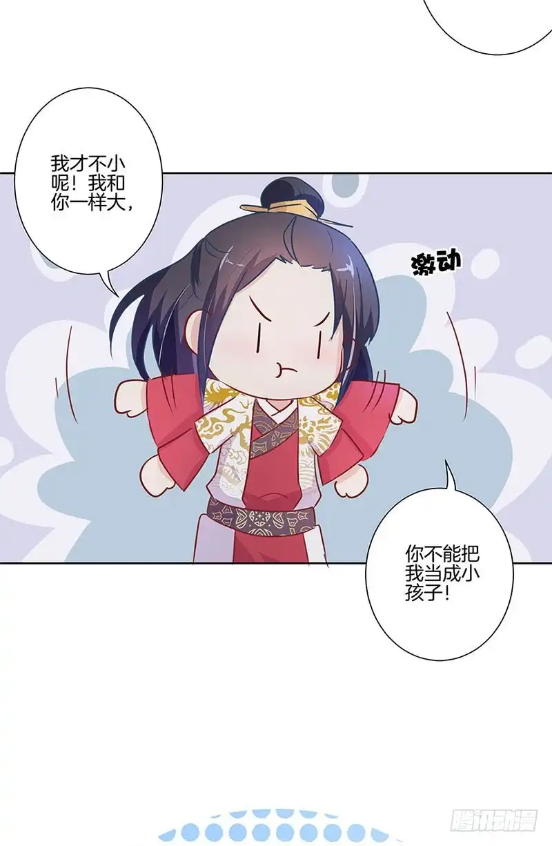 《王爷你好坏》第76话 我要的爱情 第11页