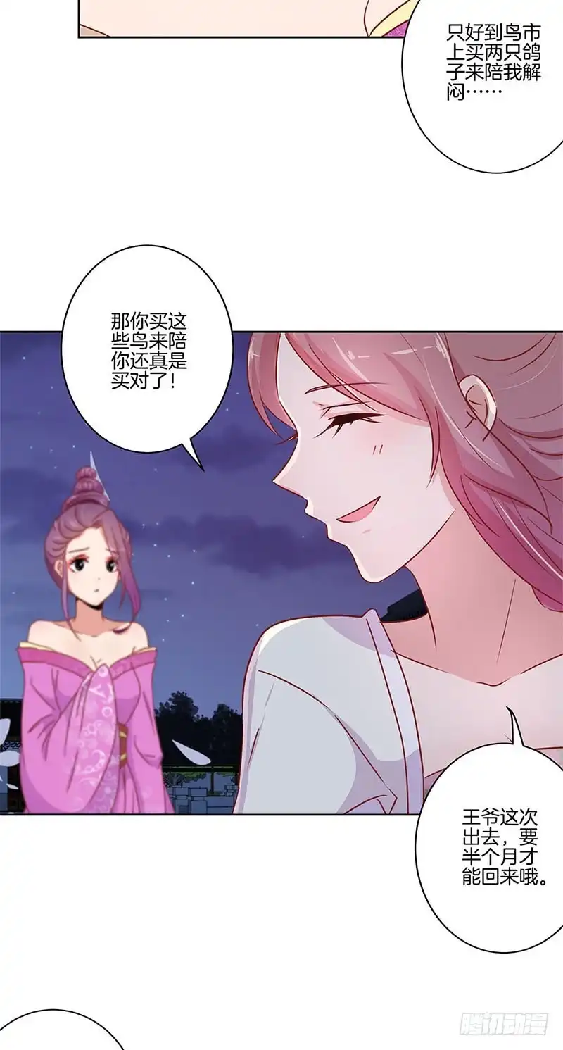 《王爷你好坏》第76话 我要的爱情 第25页