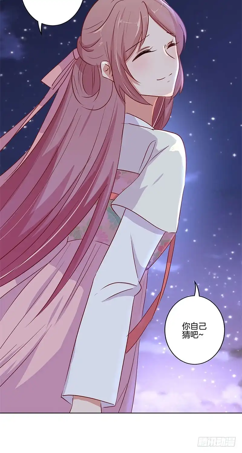 《王爷你好坏》第76话 我要的爱情 第16页