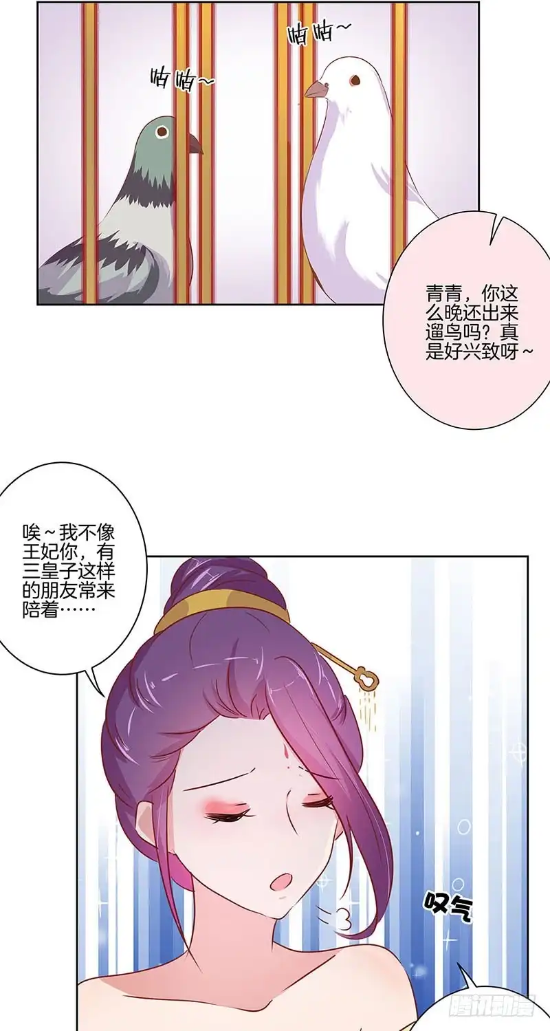 《王爷你好坏》第76话 我要的爱情 第24页