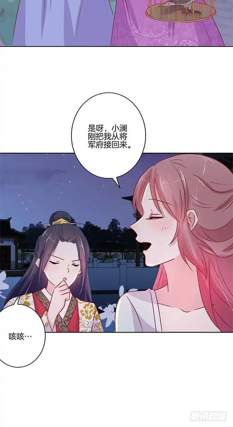 《王爷你好坏》第76话 我要的爱情 第23页